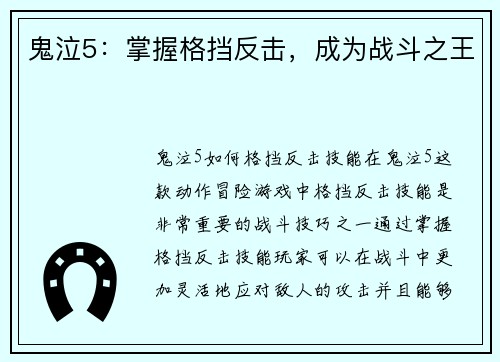 鬼泣5：掌握格挡反击，成为战斗之王